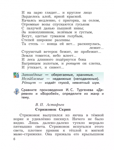 Ефросинина Литературное чтение Хрестоматия 3 класс Часть 1,2. Комплект