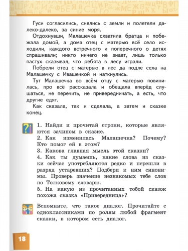 Меркин Литературное чтение Учебник в 2-х частях 3 класс